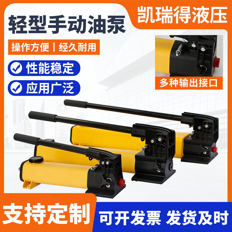 厂家供应 单作用轻型手动液压泵 便携式轻型手动泵 手动液压油泵