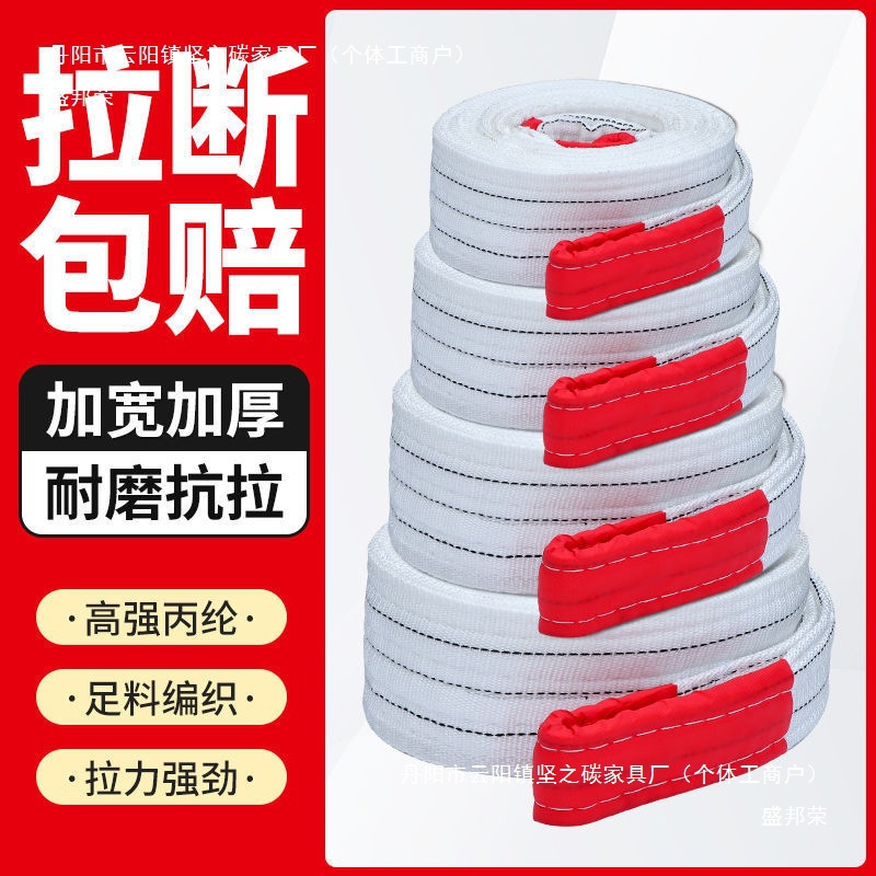 厂家直销吊装带加厚3/5/10吨吊带起重吊车吊带拖车绳带货车白色国