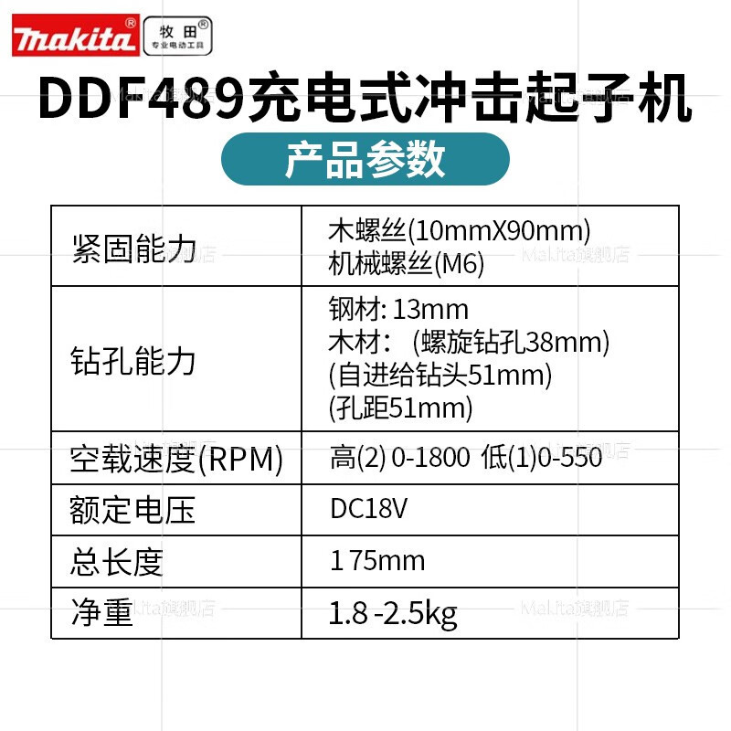 Makeda Japón Makeda taladro eléctrico DDF489 taladro eléctrico de litio 18V taladro eléctrico sin escobillas 13MM taladro eléctrico de tornillo recargable