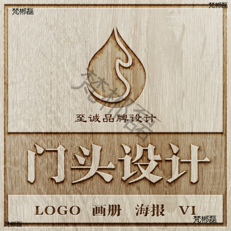 专业门头招牌设计店铺logo效果图设计广告牌门面招牌牌匾灯箱店招