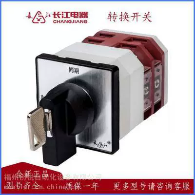 Переключатель передачи Changjiang Electric LW38A-16/B1P LW38A-16/B2P с монтажной пластиной