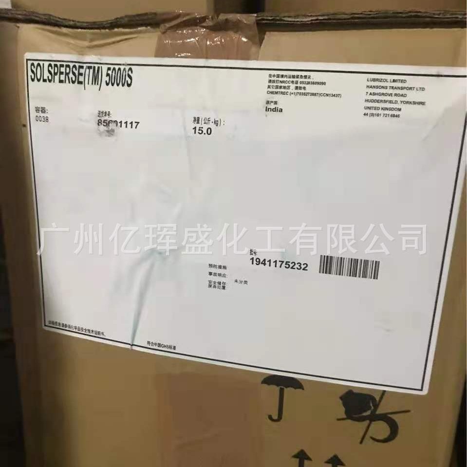 路博润超分散剂5000S（相乘剂)SOLSPERSE5000S