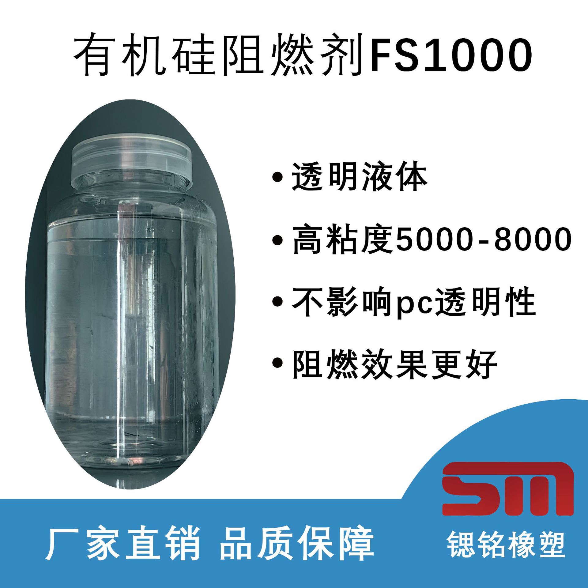 厂家直销 FS1000 液体有机硅有机硅阻燃剂   PC透明无卤阻燃剂