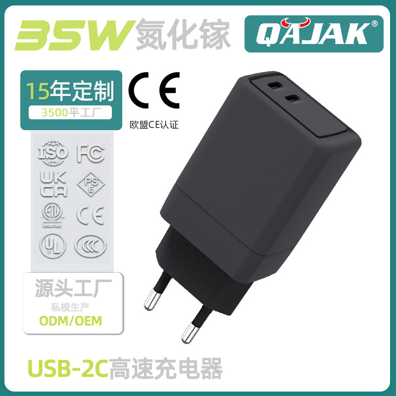 双C口35W欧规氮化镓充电器PD快充手机电脑充电器充电头20V1.75A
