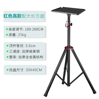 Reinforced Thickeneded Tray, Multi-Hole Electric car big tripod - red-tall-speaker-stand-large-rectangular-plate