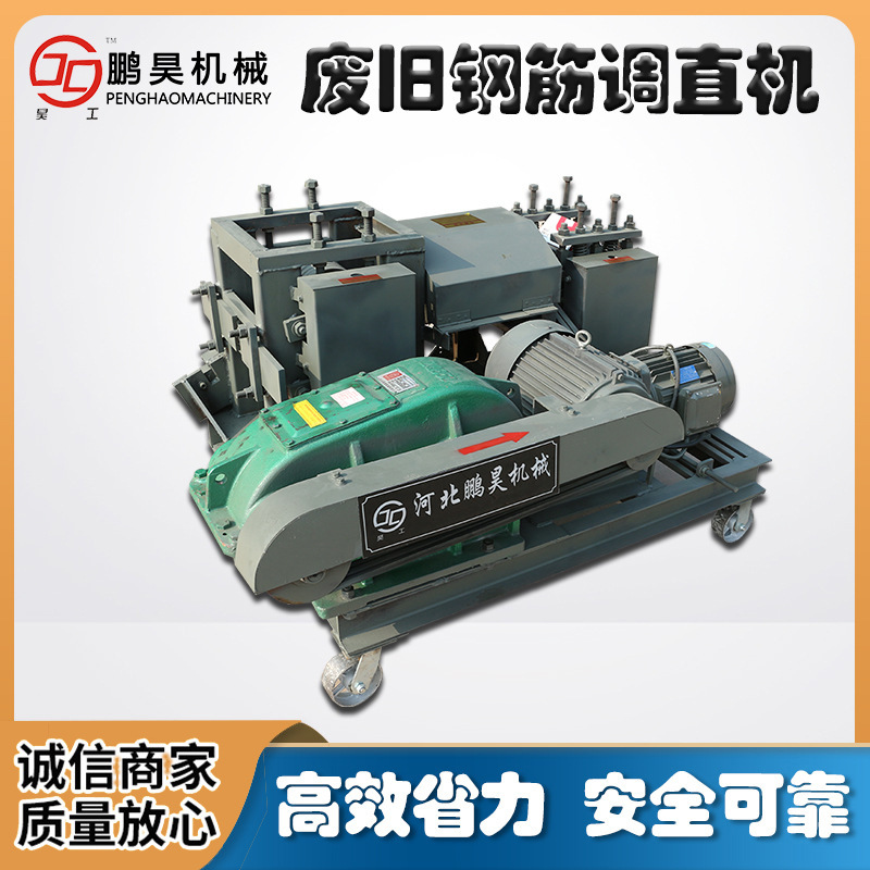 废旧钢筋调直机 钢筋拉直机 钢筋校直机 螺纹钢旧料较直机价格