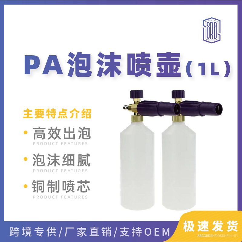高压泡沫枪清洗机专用泡沫壶打泡沫喷壶洗车水枪PA泡沫喷壶洗车器