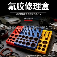 407pcs盒装O形胶圈 O形圈密封圈氟胶圈套盒维修盒 O型圈修理盒