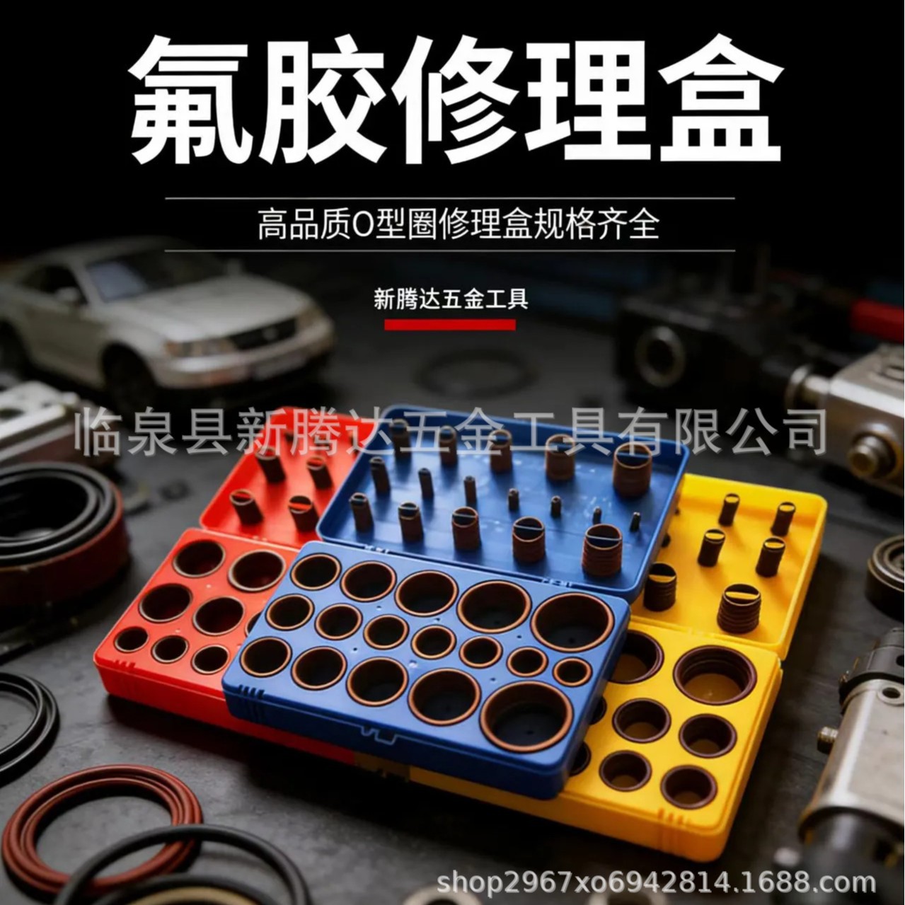 407pcs盒装O形胶圈 O形圈密封圈氟胶圈套盒维修盒 O型圈修理盒