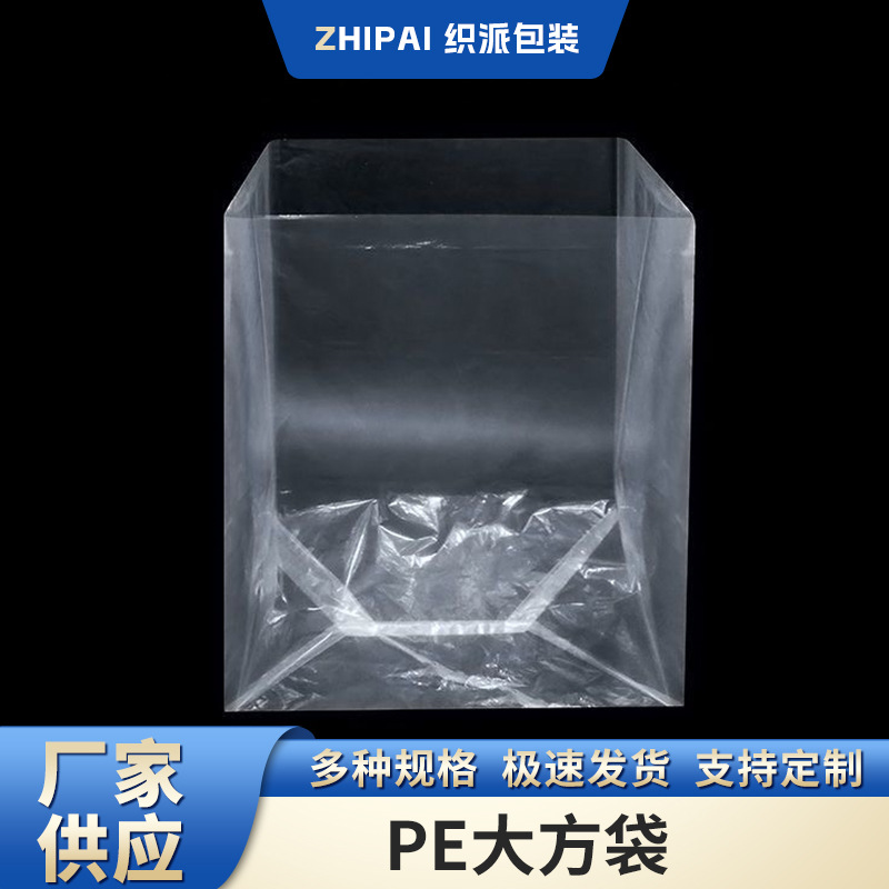 PE袋防潮防尘透明加厚平口四方袋加大号pe袋纸箱大型设备pe内衬袋
