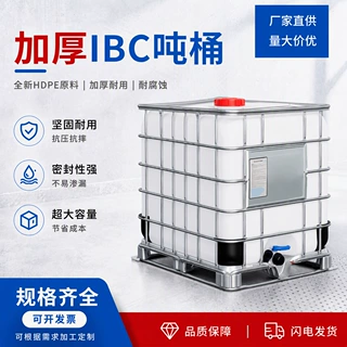 吨桶大口径1000L集装桶塑料容器带框架方形化工桶运输加厚IBC吨桶