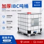 加厚方形大口径1000l化工桶