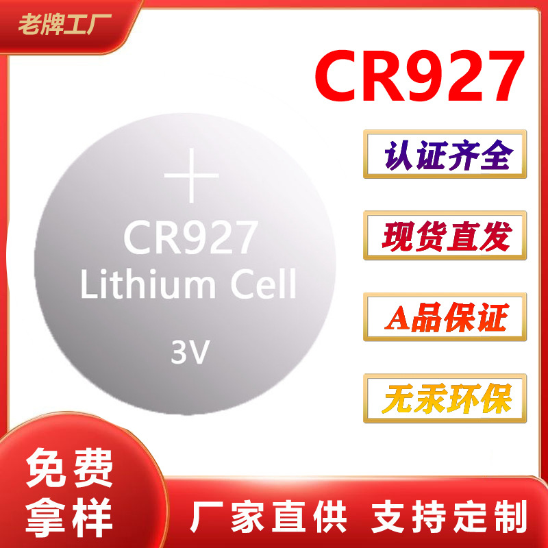 cr927纽扣电池电子3v工业装通用可焊脚电池座工厂批发玩具电池