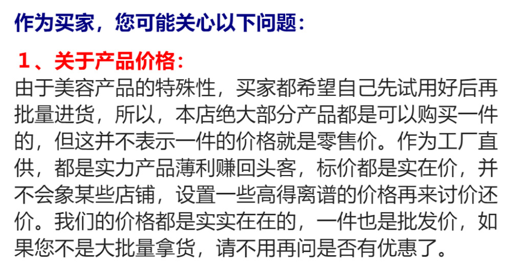 为多-作为买家你可能关注的问题1