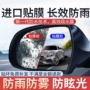倒车下雨天反光防水贴膜