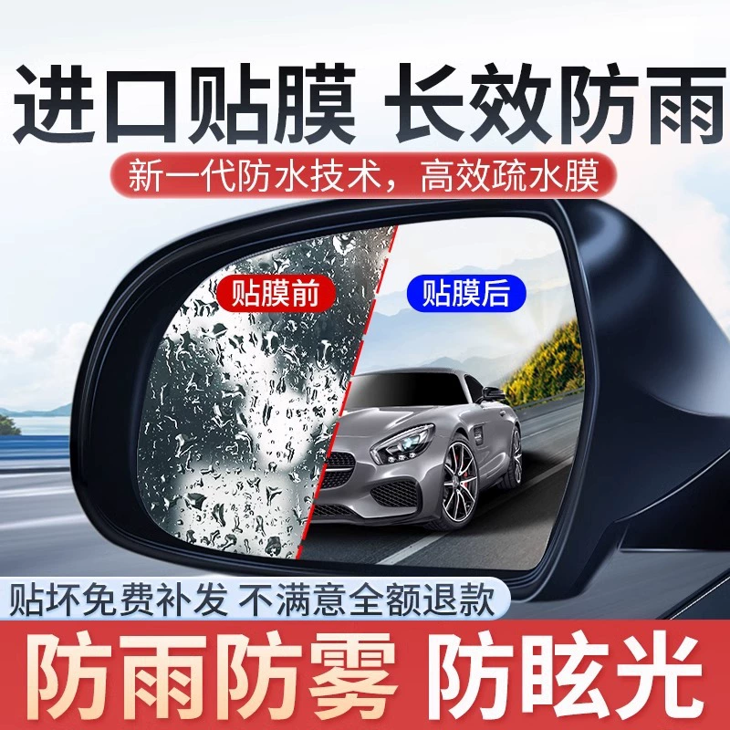 Автомобильные зеркала для защиты от дождя пленка отражающие реверсивные зеркала водонепроницаемый артефакт в дождливые дни Стекло против тумана и дождя