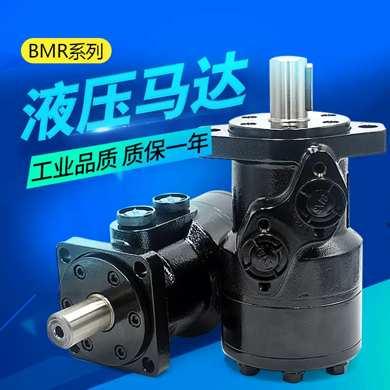 液压马达低转速大扭矩BMR-50 80 100 160 200 模具摆线油马达总成