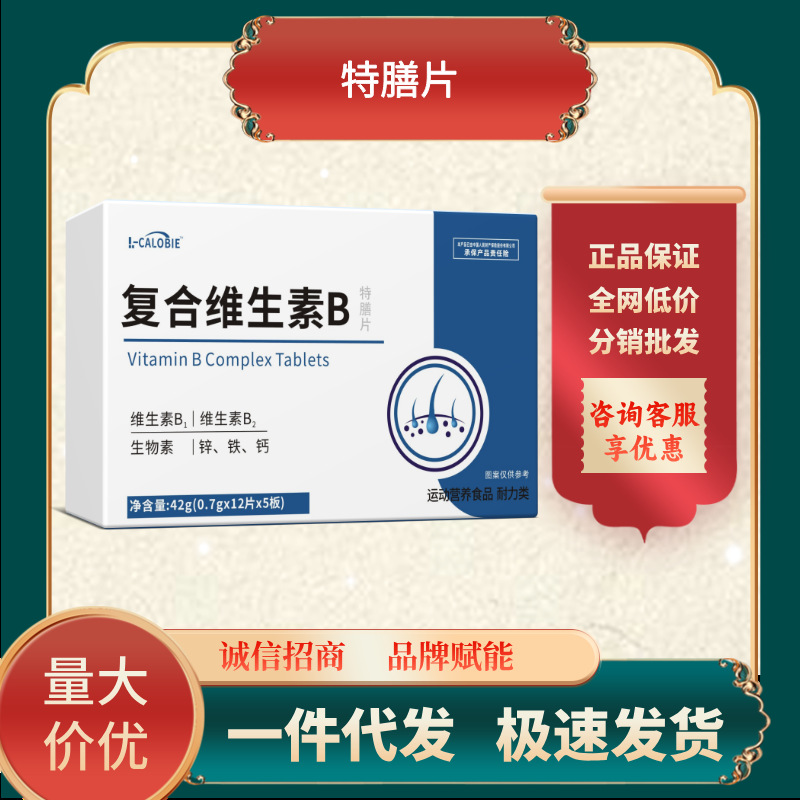 !-CALOBIE复合维生素B   一件代发 现货  特殊膳食营养片