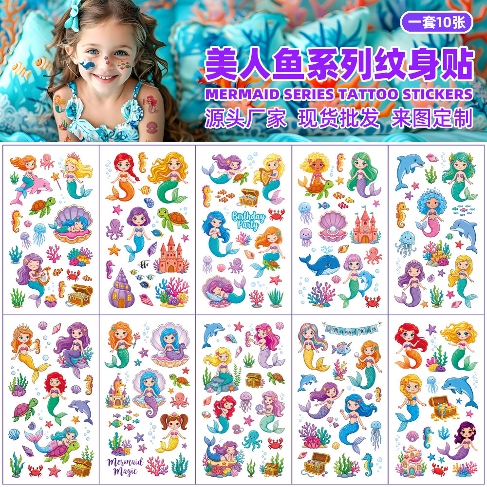 2026新款儿童卡通美人鱼纹身贴防水持久可爱趣味玩具礼品临时贴纸