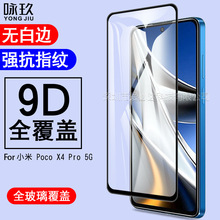 适用小米Poco X4 Pro 5G全屏钢化膜 Poco X4 Pro丝印钢化玻璃膜