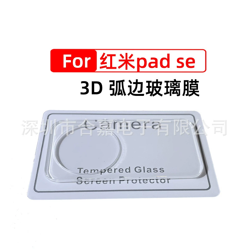 Совместимая стеклянная линза для камеры видеонаблюдения, 3D, redmi