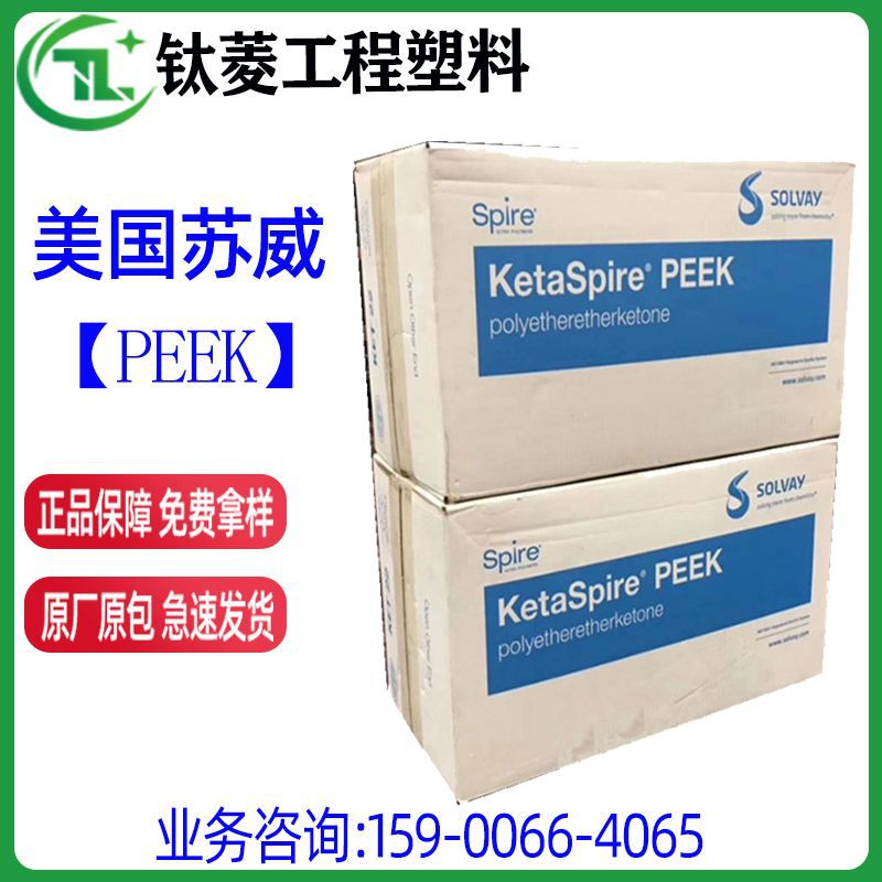 美国苏威PEEK AV-750/KT-880 BK/KT-880 CF30/AV- B GF30 系列