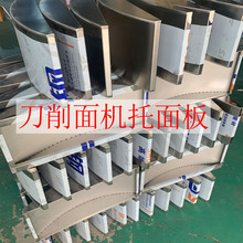 刀削面机器人托面板双刀不锈钢放面板单刀木板通用弯板圆弧型木板