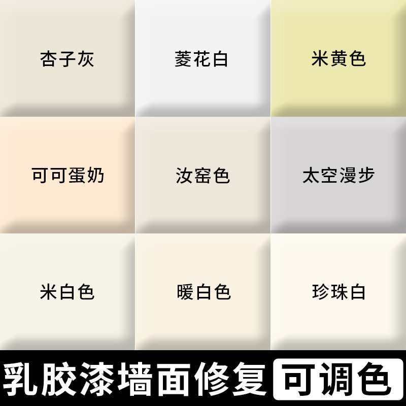 乳胶漆墙面修复杏子灰汝窑菱花白珍珠白米黄色墙漆修补补墙腻子膏