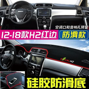 Suitable for Haval M6 Plus, Big Dog H2, Shenshou, and Red Rabbit Dashboard Sunshade Mat, Center Console Sun Protection and Heat Insulation Sunshade