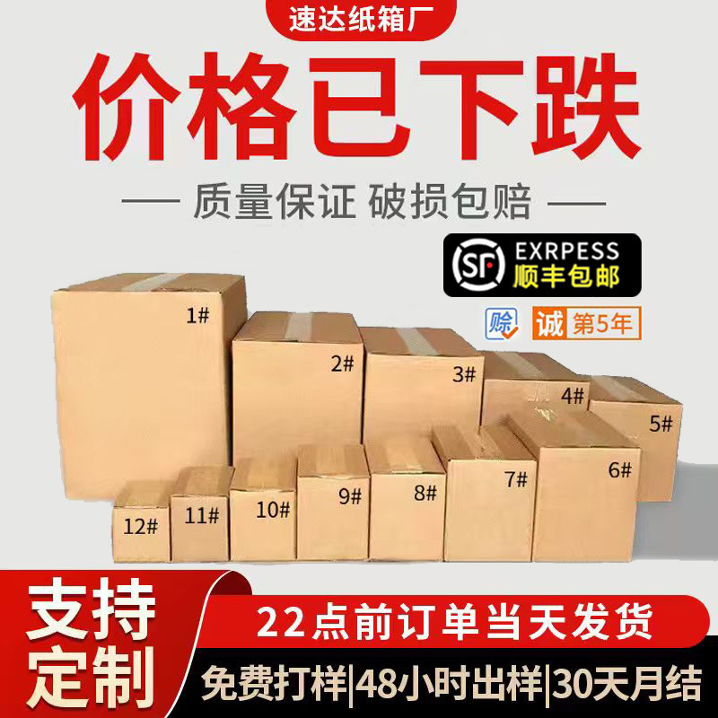 Source Factory Carton Express Logistics Packaging Moving Box Half-Height Carton Digital Airplane Box Packaging Delivery Box