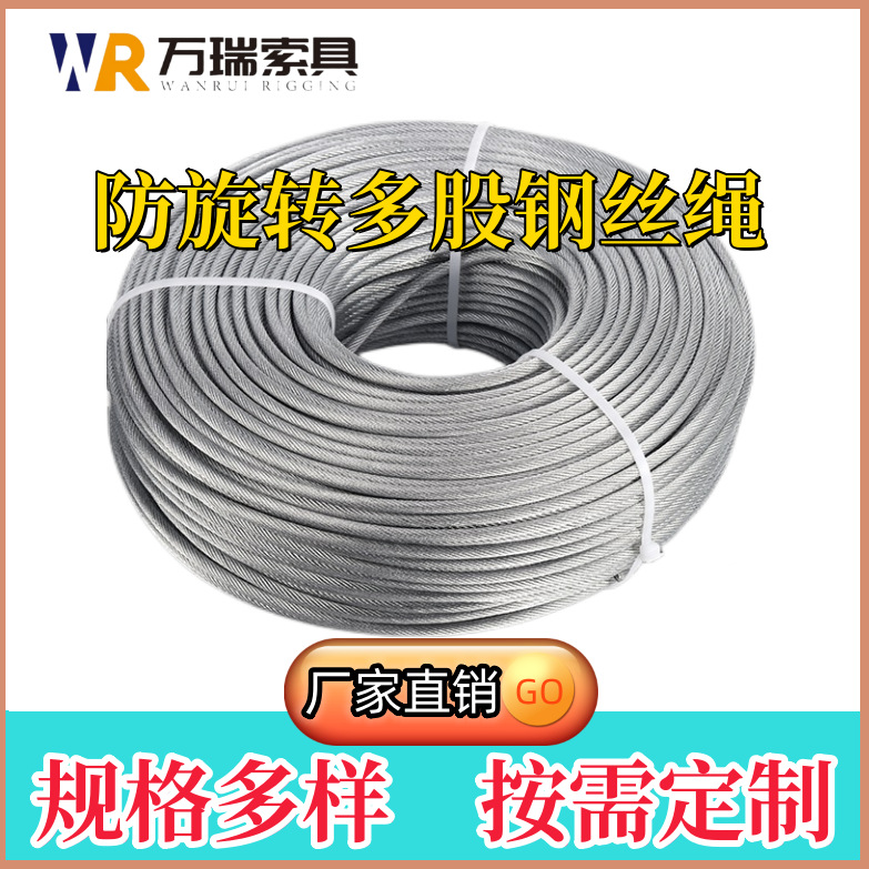 防旋转镀锌钢丝绳提升机吊机微型电动葫芦专用钢丝绳起重耐磨钢芯