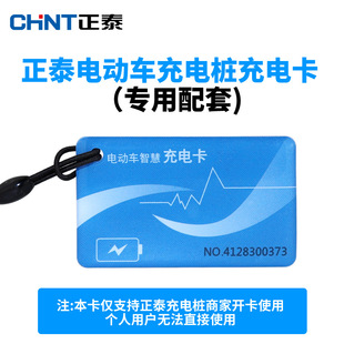 Chnt Chint Electric Vehicle Charging Pile Recharge Card Anc-D10-2G Swipe Card Charging Pile Special Stored Value Card