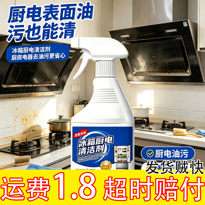 Household kitchen appliance cleaner, refrigerator and kitchen appliance cleaner, removes refrigerator odors, cleans without water, natural plant extract Household kitchen appliance cleaner, refrigerator and kitchen appliance cleaner, removes refrigerator odors, cleans without water, natural plant extract