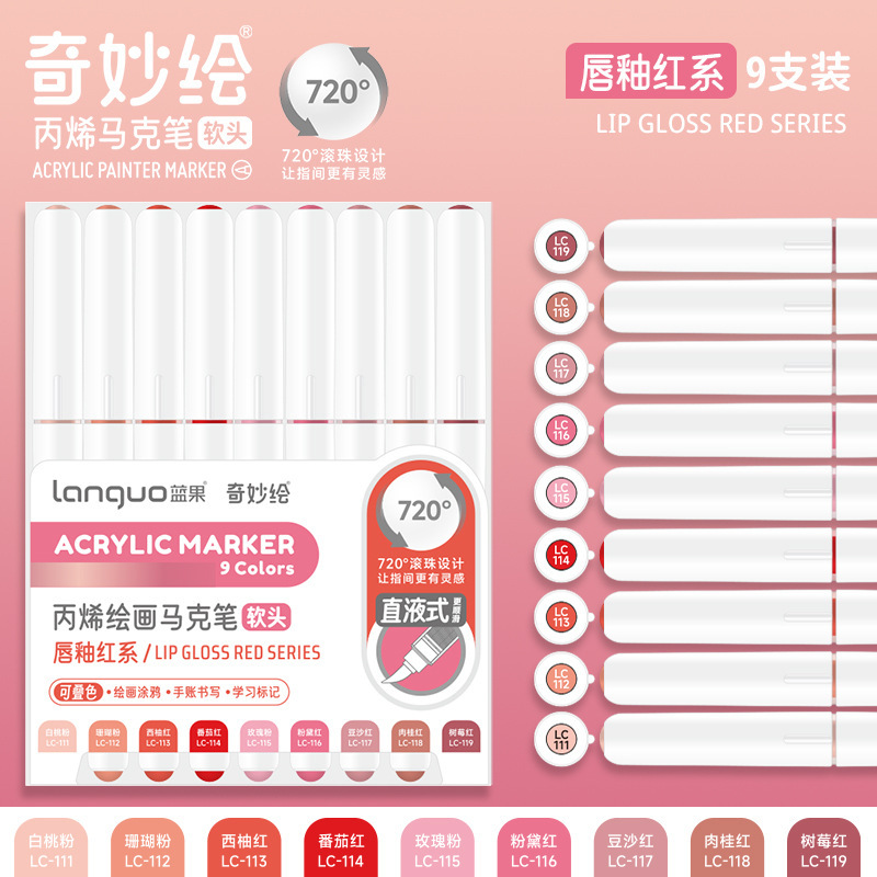 LG720 스트레이트 액상 아크릴 마커-립글레이즈 레드 [9색박스]