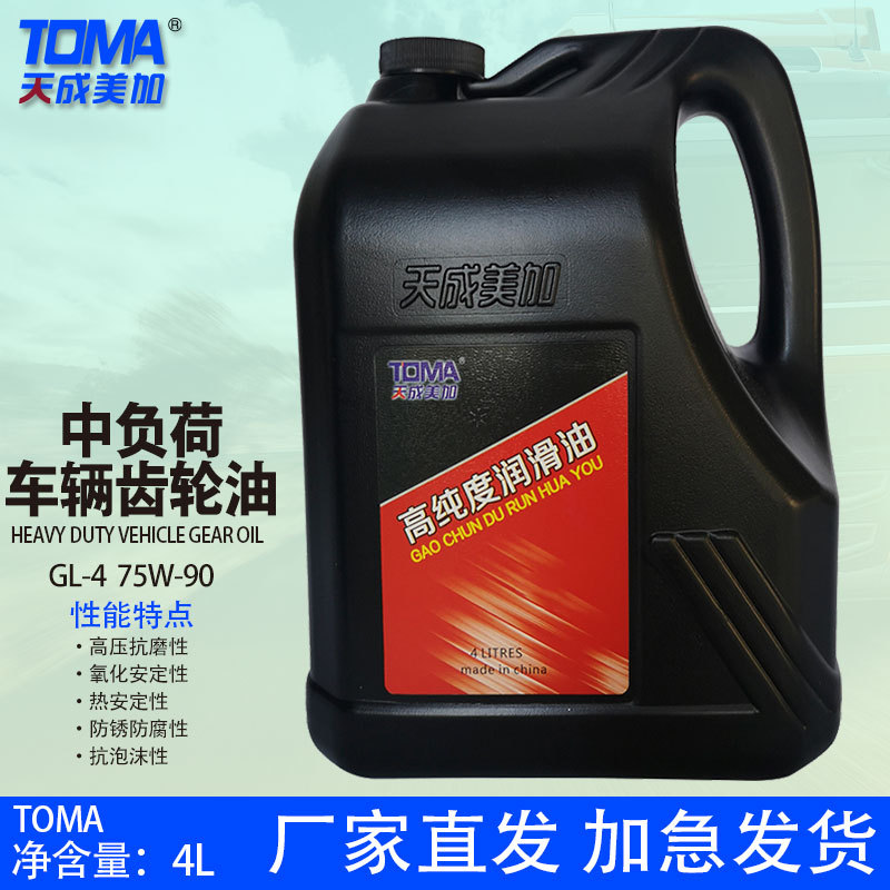 天成美加齿轮油GL-4 75W-90中负荷车辆齿轮油3.5kg/4L
