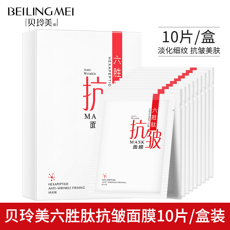 Beilingmei 美白マスク水分補給保湿復活草ブライトニングマスクシリーズスキンケア製品卸売化粧品代理店|undefined