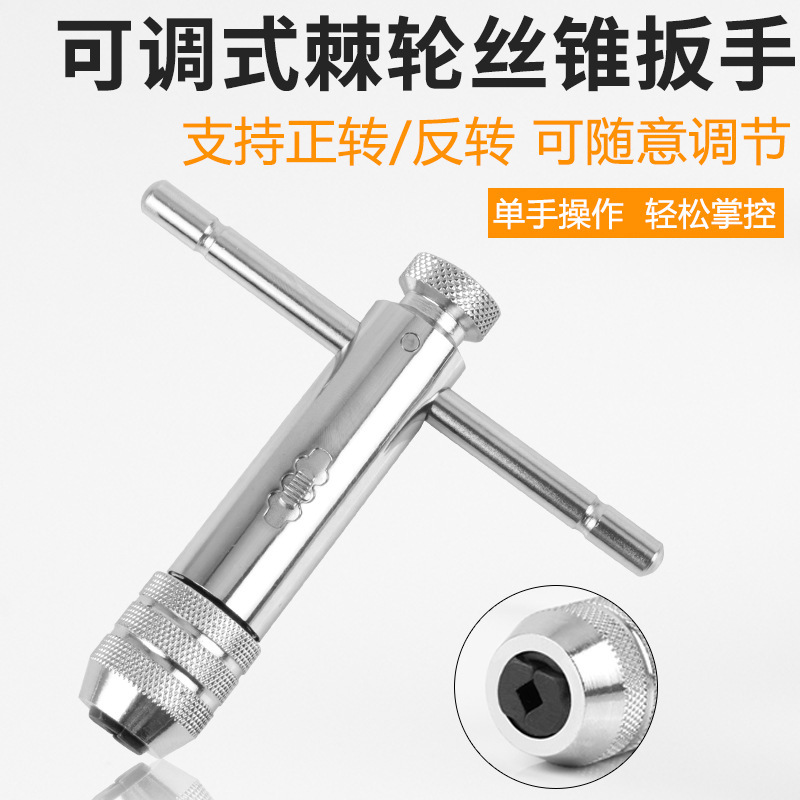 Cross-border factory M3-M8 adjustable ratchet tap wrench M5-M12…