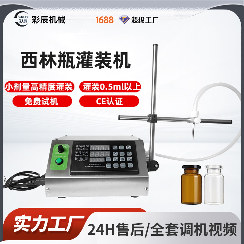 Small Essence Micro-Quantitative Ampoule Liquid Filling Machine High-Precision Small Dose Vial Filling Machine Small Essence Micro-Quantitative Ampoule Liquid Filling Machine High-Precision Small Dose Vial Filling Machine
