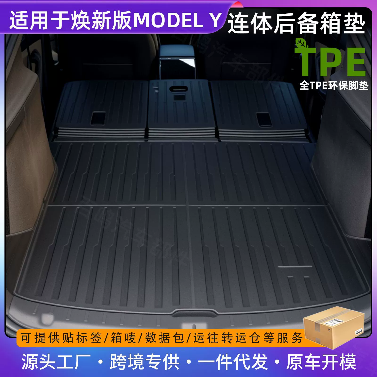 Подходит для нового Tesla Model Y, цельный коврик для багажника из TPE, оптовая продажа ковриков для багажника с индивидуальным дизайном.