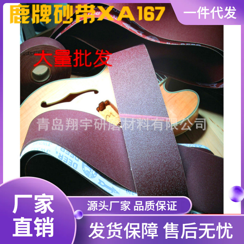 厂家供应砂带 韩国鹿牌DEERFOS JA165 XA167 砂布带木器技术打磨