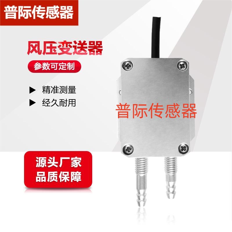 BP93420DI1微差压变送器风压传感器除尘设备