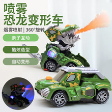 跨境变形机器人电动儿童玩具恐龙变形战车喷雾灯光音乐万向车批发