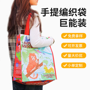 Three-Dimensional Woven Bag Custom-Made Cartoon Snakeskin Bag Moving Bag Pp Coated Woven Shopping Bag Advertising Gift Bag