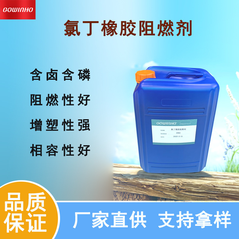 供应 氯丁橡胶阻燃剂