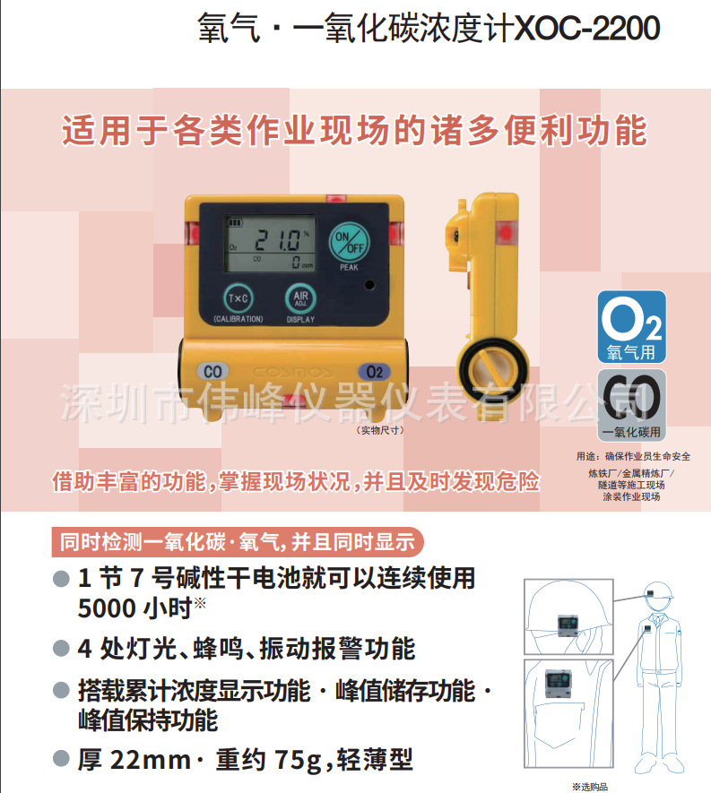 XOC-2200氧气·一氧化碳浓度检测仪 新宇宙氧气和一氧化碳监测器