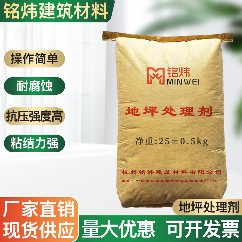 杭州铭炜直销水泥地坪起砂处理 仓库地坪起砂处理剂