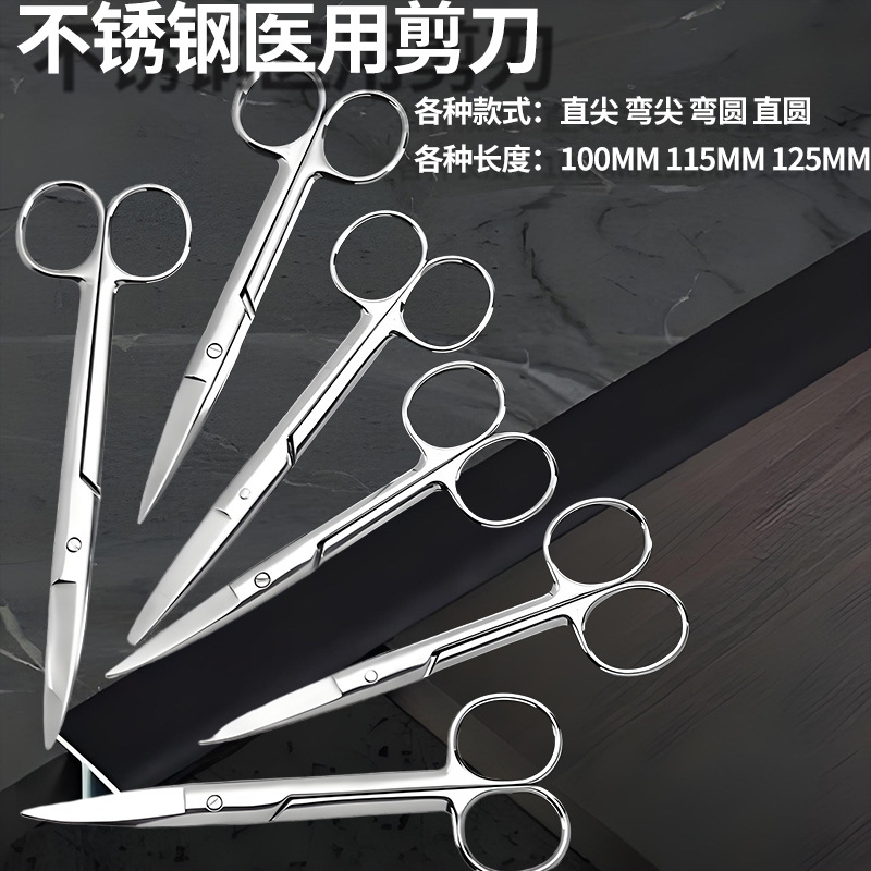不锈钢医用弯圆直尖头拆线组织剪外科纱布美容剪实验室解剖手术剪