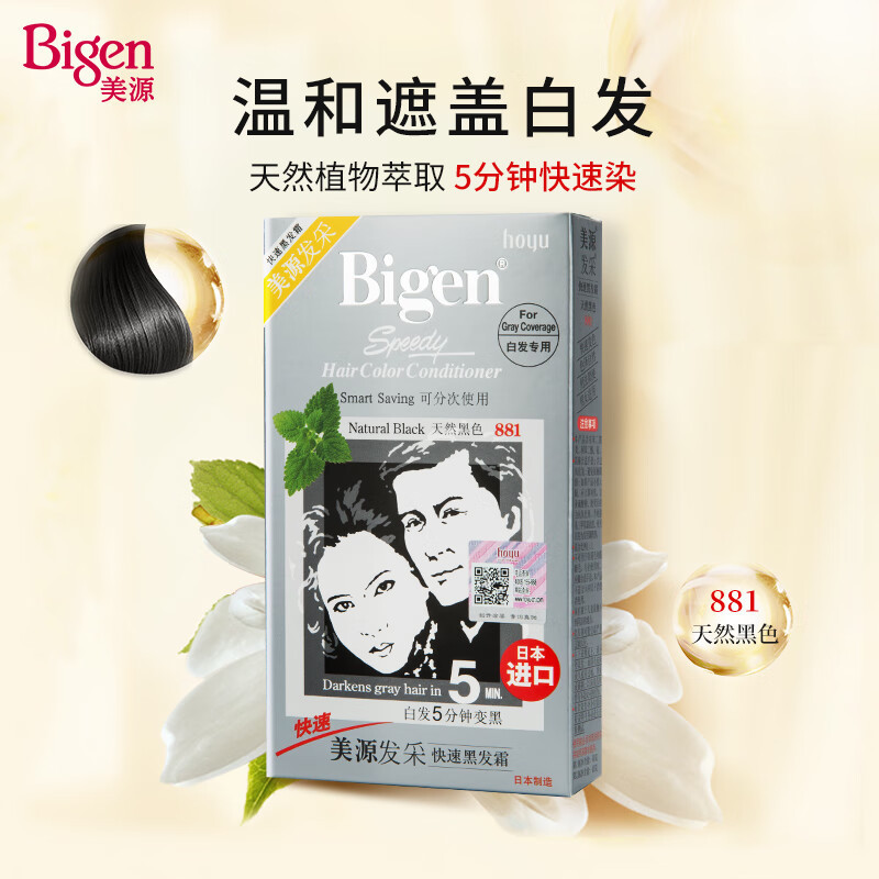 Bigen/Mei Yuan Hair Dye Imported from Japan, Quick Black Hair Cream, Plant-Based White Hair Covering, Self-Dyeing Wholesale