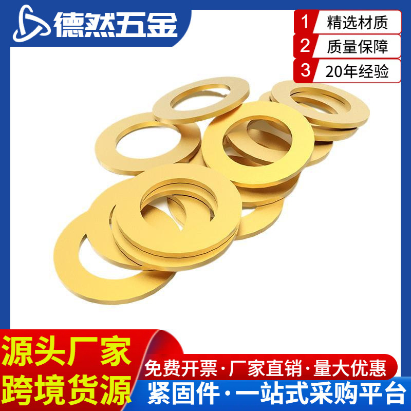 T黄铜平垫片 平垫圈 铜介子 M2 2.5 3 4 5 6 8 10 12 14 16 20 24