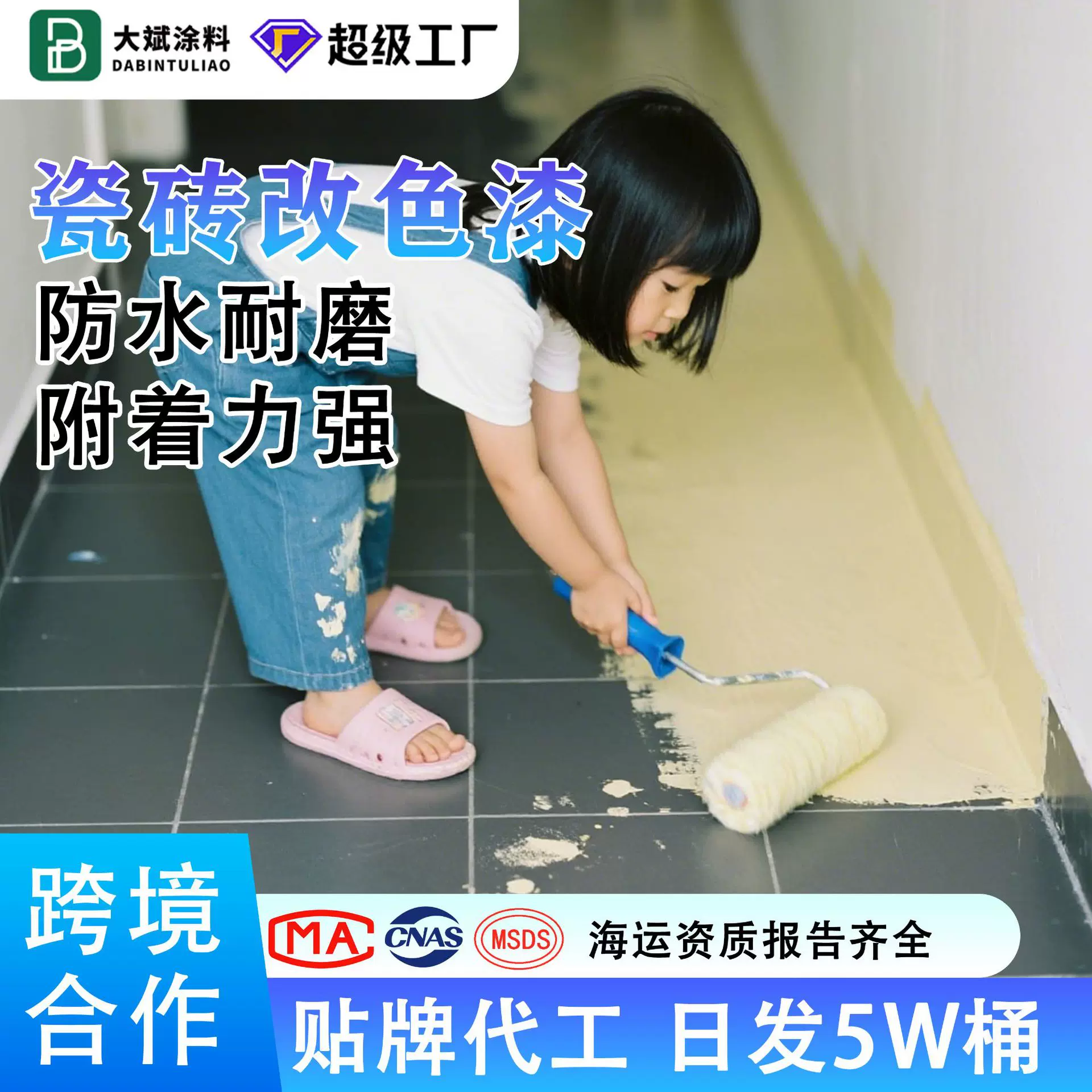 水性瓷砖改色漆卫生间室内地面改色专用漆浴室玻璃地砖翻新瓷砖漆